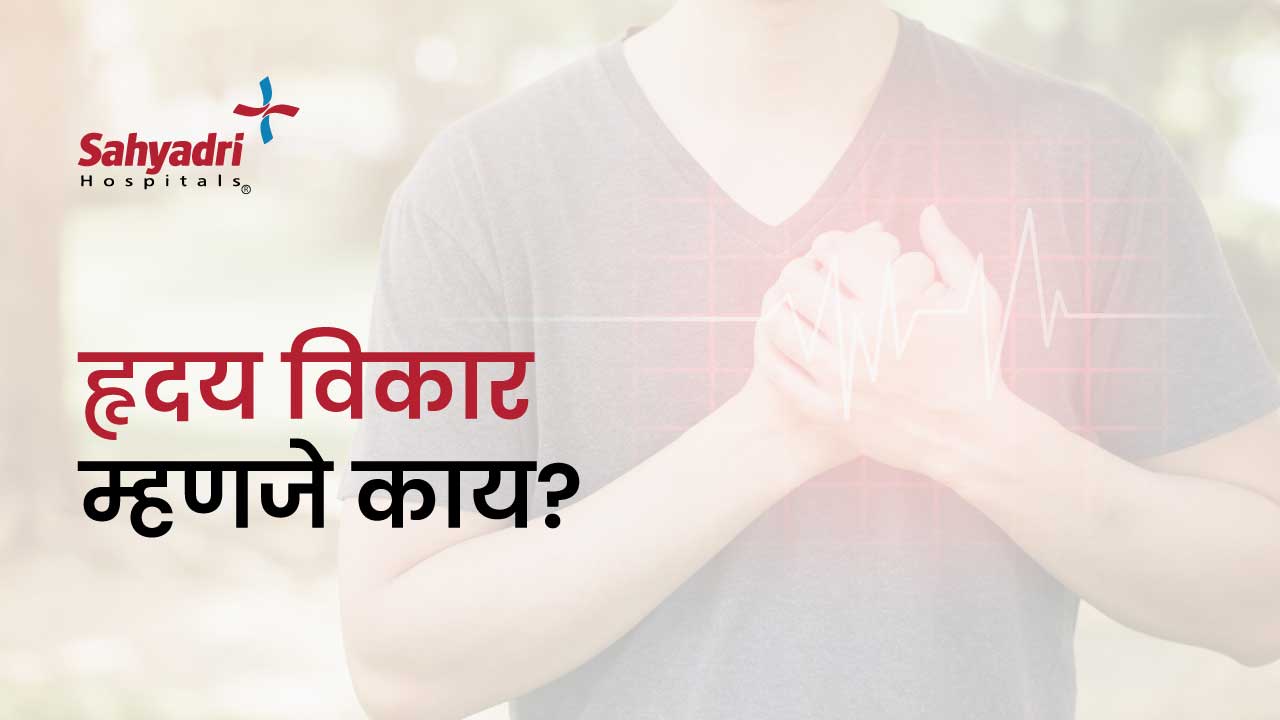  Heart Disease In Marathi Sahyadri Hospital