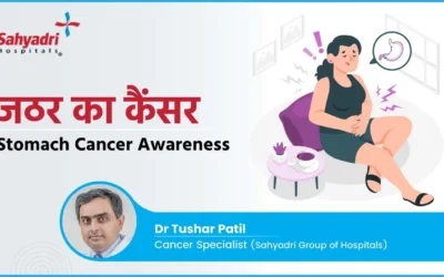 जठर का कैंसर | Stomach Cancer Awareness